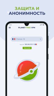 Planet VPN 8.0.10. Скриншот 3