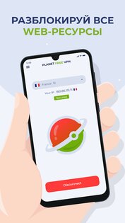 Planet VPN 8.0.10. Скриншот 4