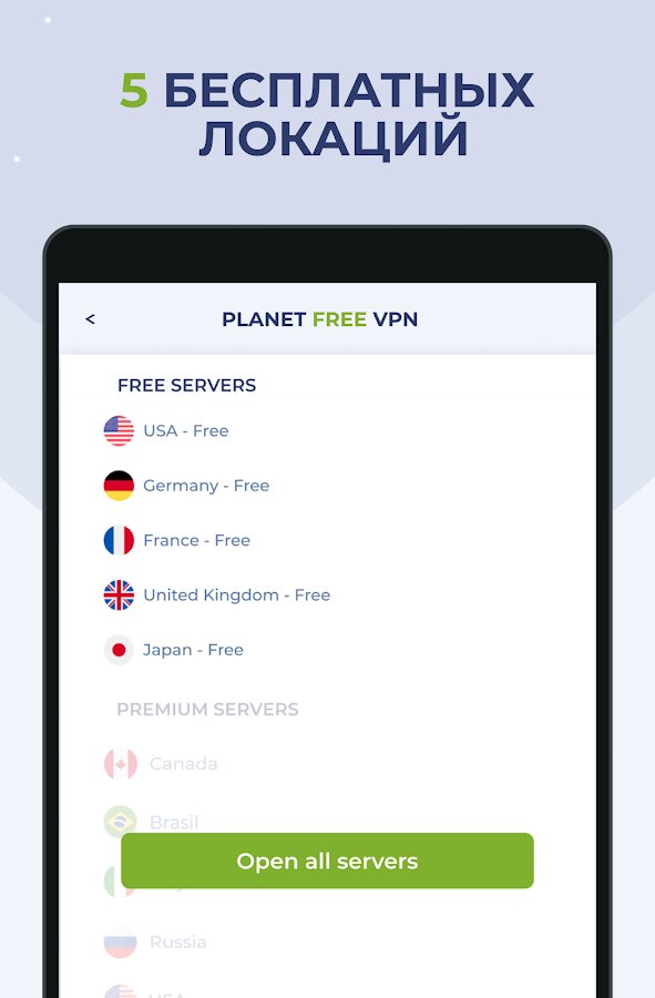 Скачать Planet VPN 5.2.1 для Android