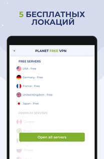 Planet VPN 7.0.1. Скриншот 6