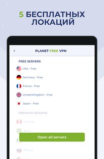 Planet VPN 8.0.10. Скриншот 6