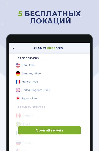 Скачать Planet VPN 4.0.3 для Android