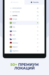 Planet VPN 7.0.1. Скриншот 7