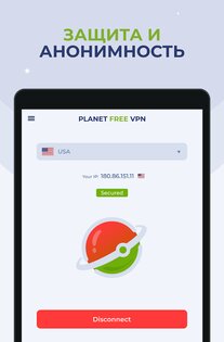 Planet VPN 8.0.10. Скриншот 8