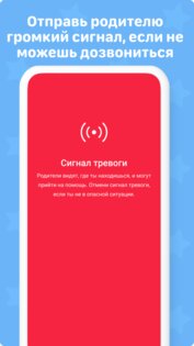Пинго от Где мои дети 2.9.8. Скриншот 6