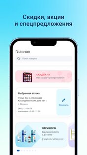 Аптеки Плюс 2.7.6. Скриншот 1