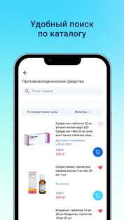 Аптеки Плюс 2.6.7. Скриншот 2