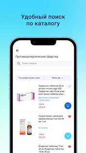 Аптеки Плюс 2.7.6. Скриншот 2