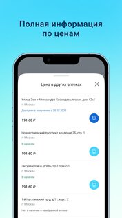 Аптеки Плюс 2.7.6. Скриншот 3