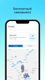 Аптеки Плюс 2.7.6. Скриншот 4