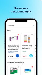Аптеки Плюс 2.6.0. Скриншот 5