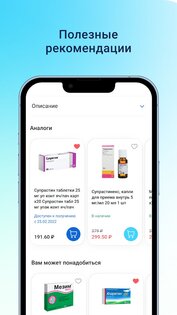 Аптеки Плюс 2.6.7. Скриншот 5