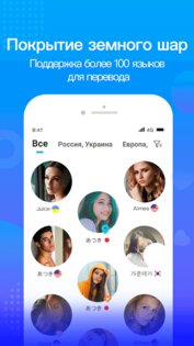 WorldTalk – знакомства и чат 6.1.7. Скриншот 2