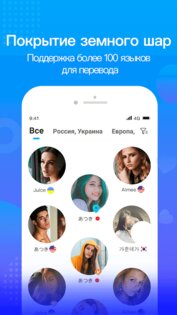 WorldTalk – знакомства и чат 6.2.5. Скриншот 2