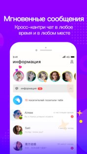 WorldTalk – знакомства и чат 6.2.5. Скриншот 5
