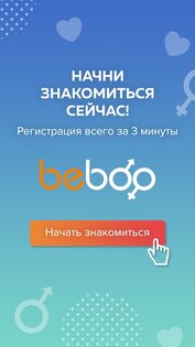 Beboo – знакомства и общение 1.4.6. Скриншот 7
