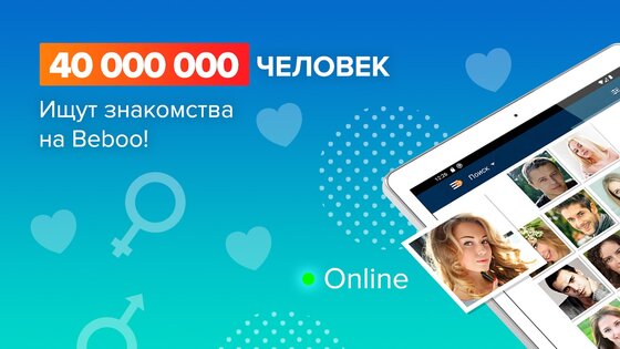 Beboo – знакомства и общение 1.4.6. Скриншот 8