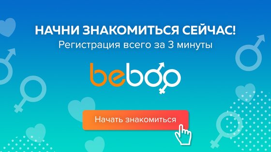 Beboo – знакомства и общение 1.4.6. Скриншот 21