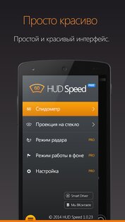 Антирадар HUD Speed 70.1. Скриншот 5