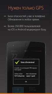 Антирадар HUD Speed 70.1. Скриншот 6