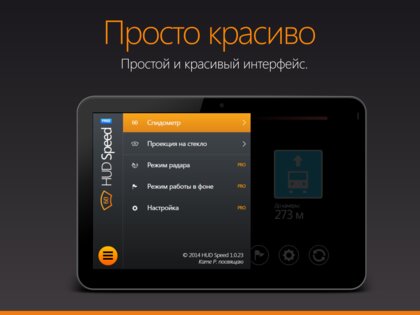 Антирадар HUD Speed 70.1. Скриншот 11