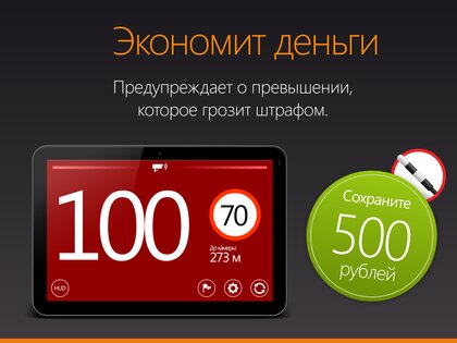 Антирадар HUD Speed 70.1. Скриншот 13