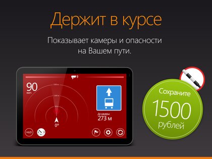 Антирадар HUD Speed 70.1. Скриншот 14