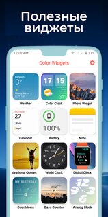 Виджеты iOS 17 1.12.1. Скриншот 8