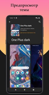 Темы для Xiaomi и Redmi 7.2. Скриншот 5