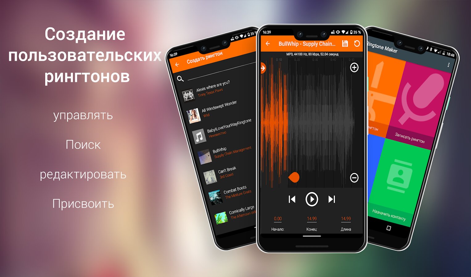 Скачать Ringtone Maker – создание рингтонов 1.11.0.1 для Android