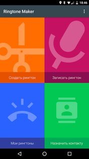 Ringtone Maker – создание рингтонов 1.11.0.1. Скриншот 2