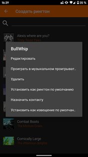 Ringtone Maker – создание рингтонов 1.11.0.1. Скриншот 4