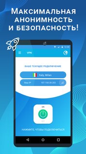 Secure Fast VPN 2.8.0. Скриншот 1
