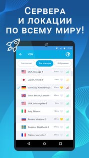 Secure Fast VPN 2.6.1. Скриншот 3