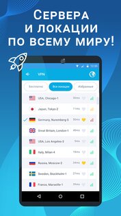 Secure Fast VPN 2.8.0. Скриншот 3