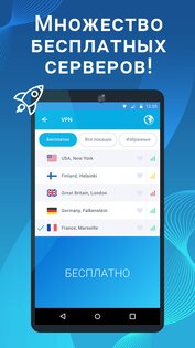 Secure Fast VPN 2.8.0. Скриншот 4