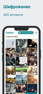 Pinbox – скрыть фото 17.8.0. Скриншот 5