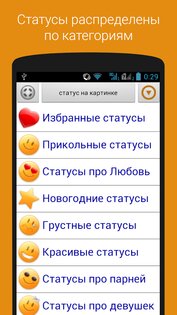 Статусы на все случаи 3.00. Скриншот 1