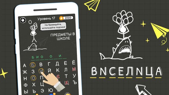 Виселица Игра – игры на двоих 1.3001. Скриншот 8