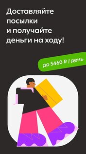 Dostavista – работа курьером 2.118.2. Скриншот 1