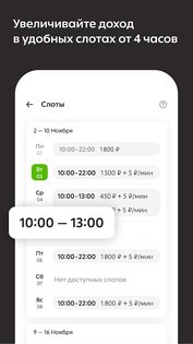 Dostavista – работа курьером 2.118.2. Скриншот 3