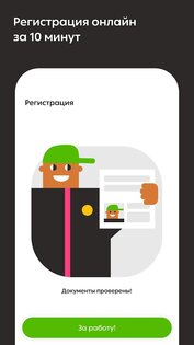 Dostavista – работа курьером 2.98.0. Скриншот 4