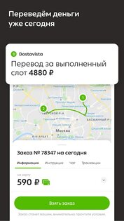 Dostavista – работа курьером 2.118.2. Скриншот 5