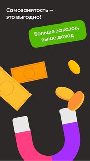 Dostavista – работа курьером 2.118.2. Скриншот 7