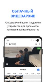 Faceter – камера видеонаблюдения 2.10. Скриншот 3