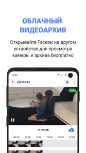 Faceter – камера видеонаблюдения 3.6. Скриншот 3