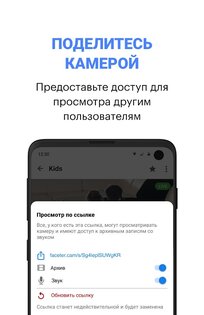 Faceter – камера видеонаблюдения 2.10. Скриншот 4