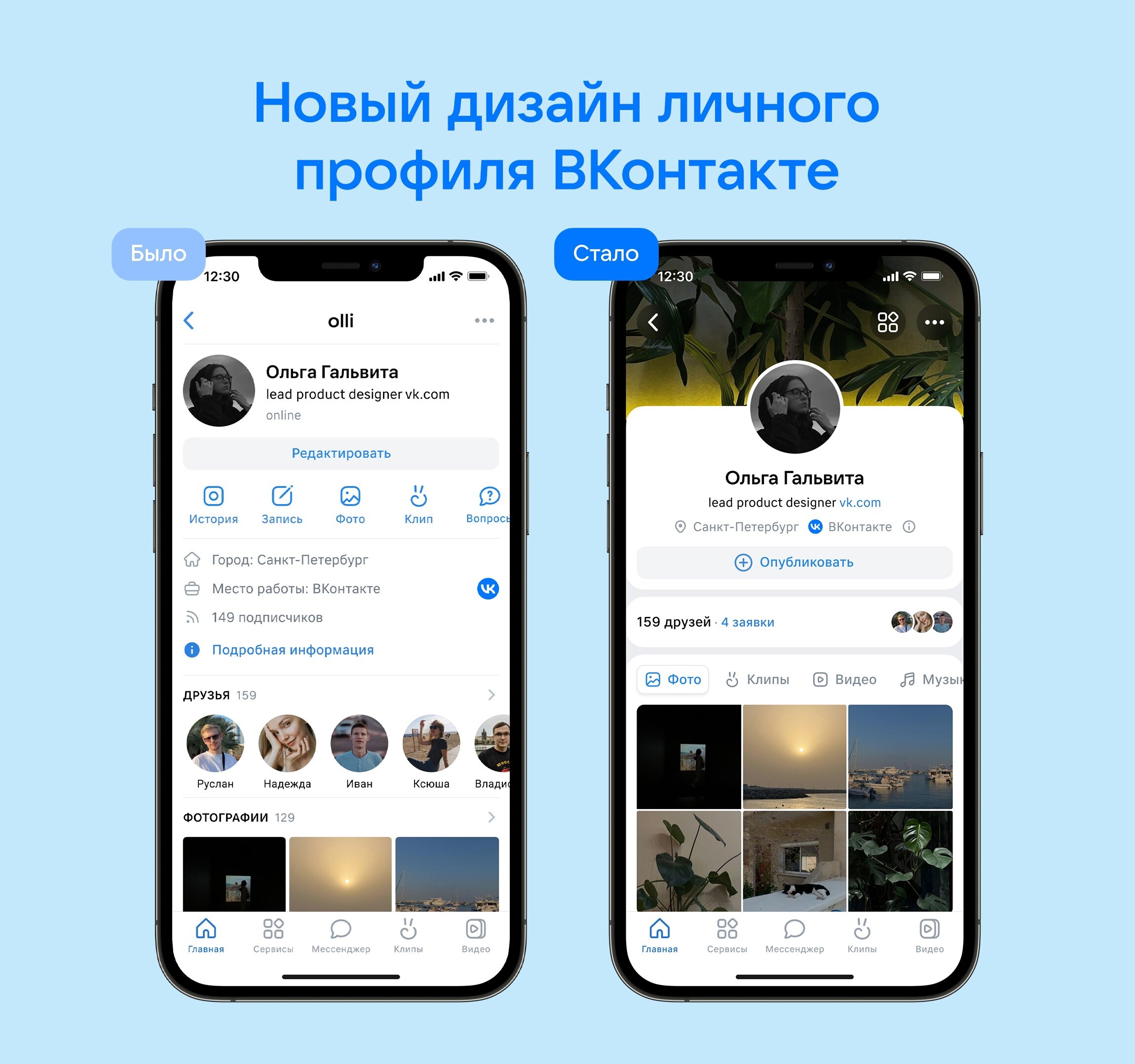 VK полностью преобразил профили. Стало похоже на реализацию сами знаете кого