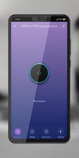 HIPER IOT 6.4.1. Скриншот 5
