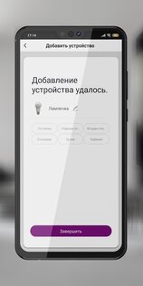 HIPER IOT 6.4.1. Скриншот 6